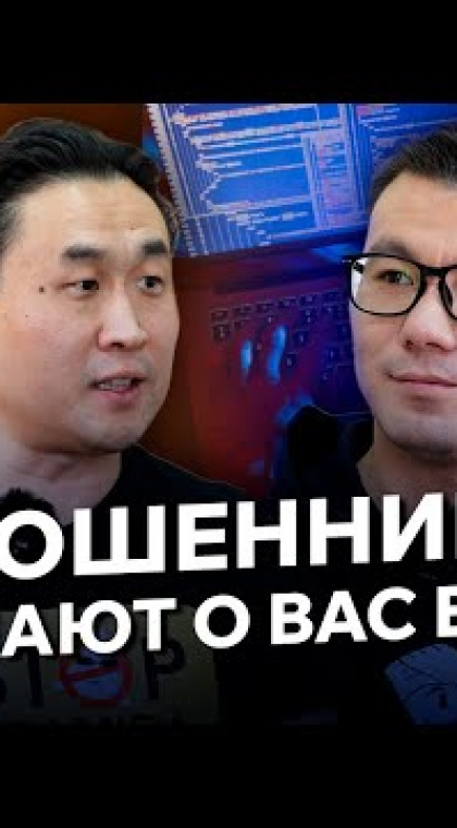 Мошенники захватили Казахстан? Почему власти бессильны?