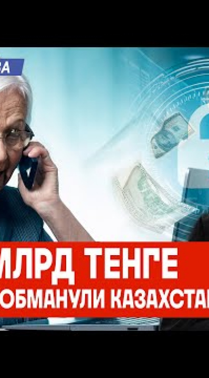 Какие новые схемы используют мошенники?