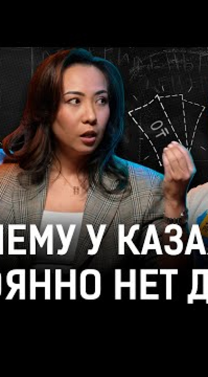 Как научить детей распоряжаться деньгами? Почему казахи по уши в долгах?