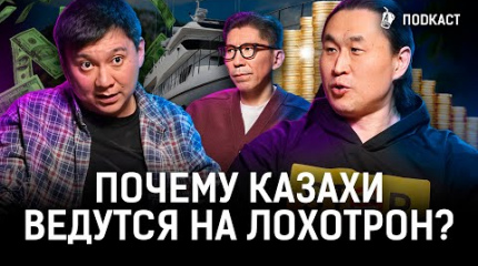 Исламские инвестиции — обман? Казахские инфоцыгане и пирамиды