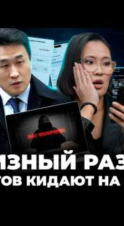 Страх, жадность! Как нас разводят мошенники? Топ схем: финпирамиды, дропперы, дипфейки