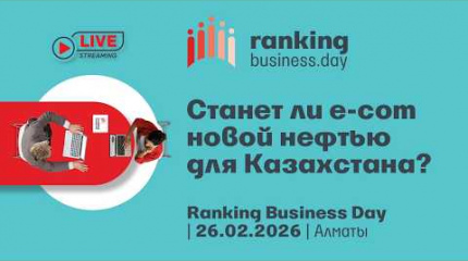 Станет ли e-com новой нефтью для Казахстана?