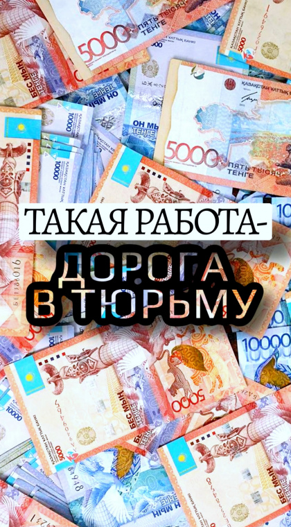Дропперство | Такая работа - дорога в тюрьму