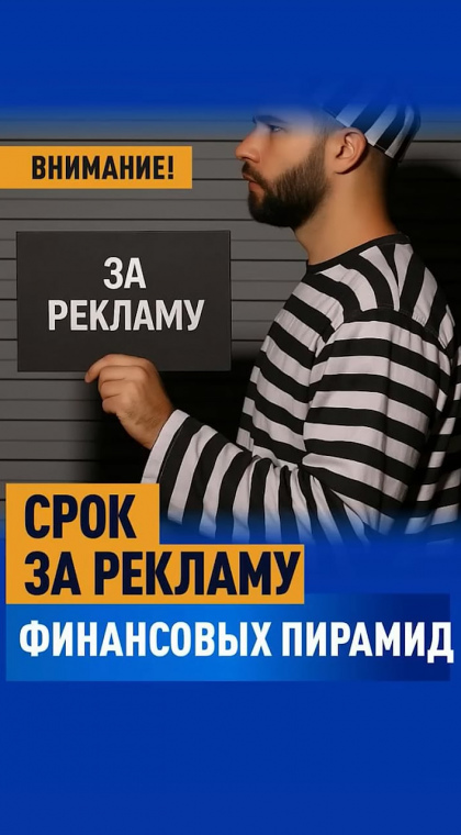 Финансовая пирамида | Информация | 