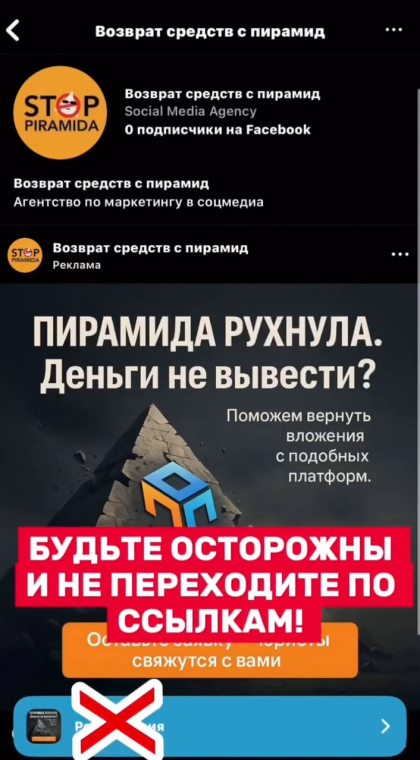 Лжевозврат денег от мошенников | 