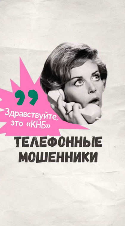 Телефонное мошенничество | Телефонный развод на 75 миллионов тенге