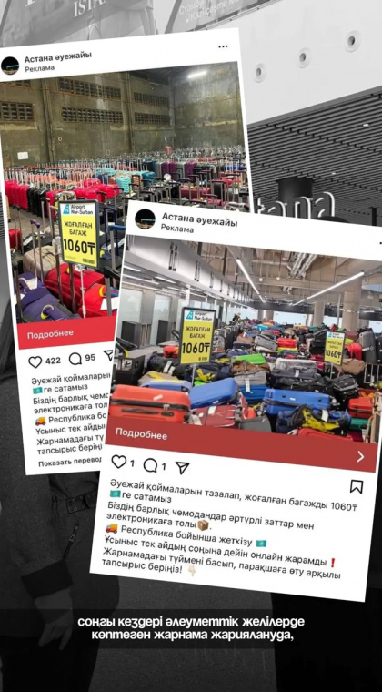 Фишинг | Продажа утерянного багажа от имени Международного аэропорта Астаны