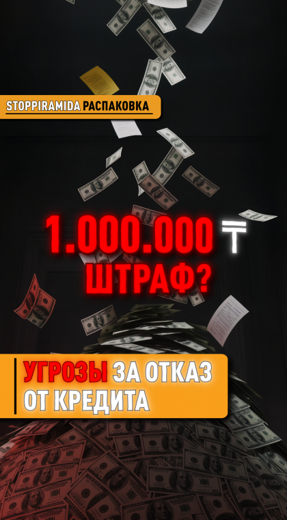 Фейковые кредиты | Распаковка | 