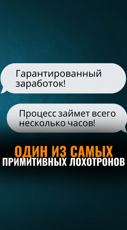 Мошеннический телеграм-канал | 
