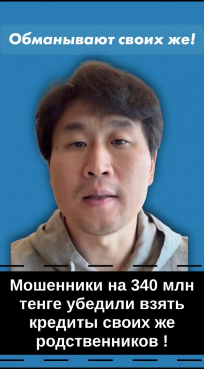 Кредиты и микрозаймы | Информация | Кредитное мошенничество в Шымкенте на 340 млн тенге