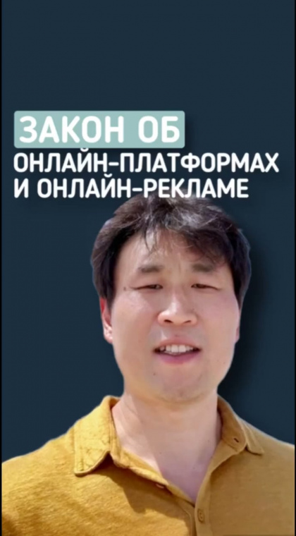 Лжеинвестиции | Информация | Закон об онлайн-платформах и онлайн-рекламе