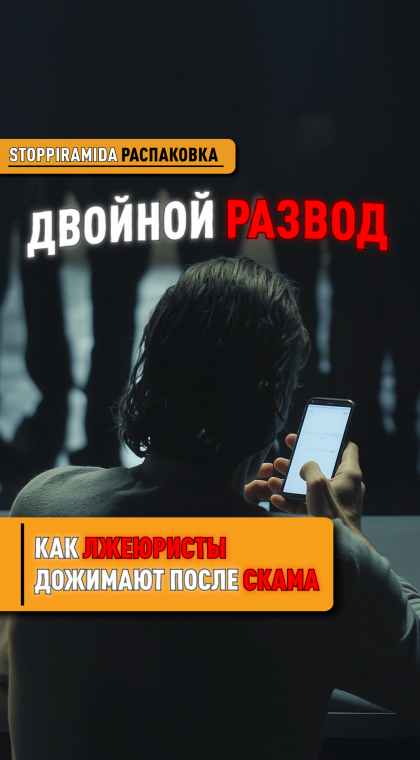Лжевозврат денег от мошенников | 