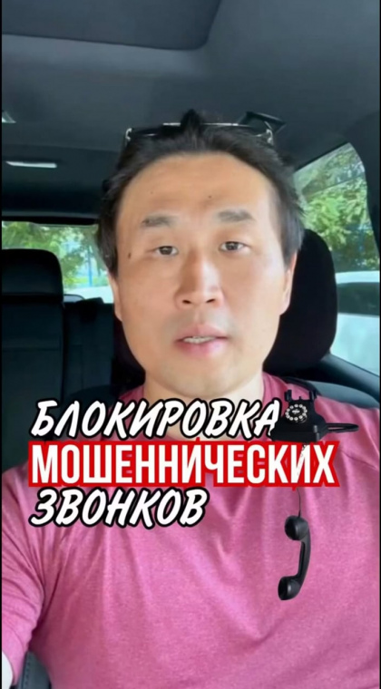 Телефонное мошенничество | Информация | Блокировка мошеннических звонков