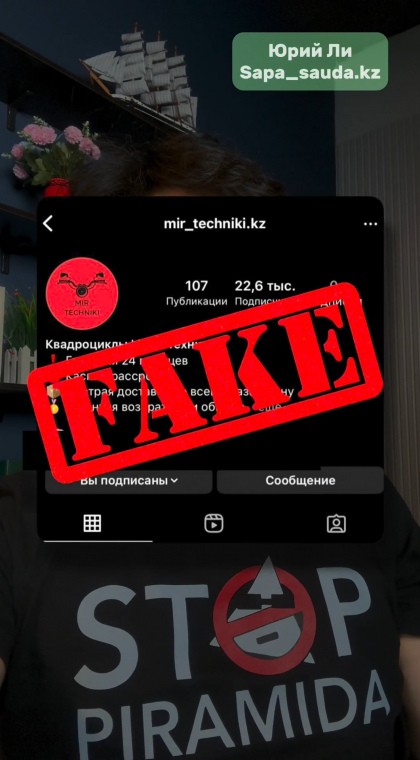 Фейковый Instagam-магазин | 