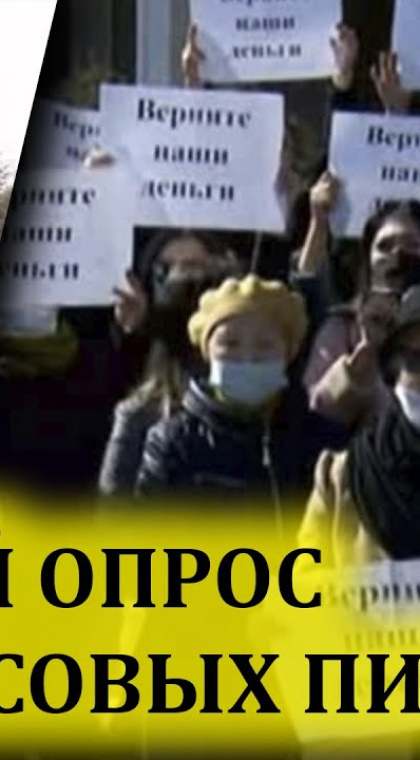 Уличный опрос о финансовых пирамидах