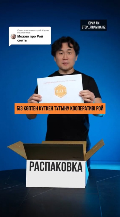 Потребительский кооператив | Распаковка | 