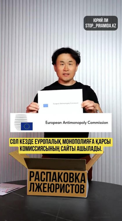 Лжевозврат денег от мошенников | “European Antimonopoly Commission”