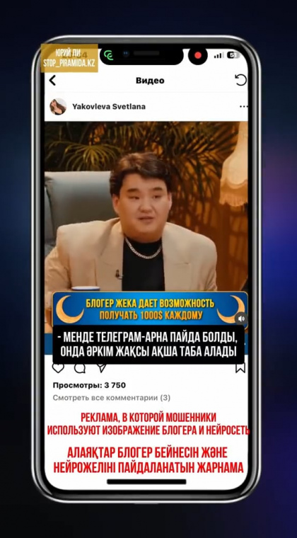 Мошеннический телеграм-канал | 