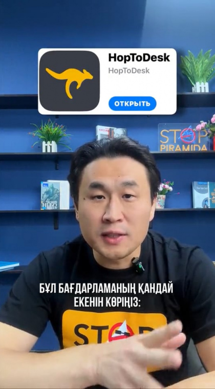 Телефонное мошенничество | Мошеннические кредиты оформляются через программу удаленного доступа HopToDesk