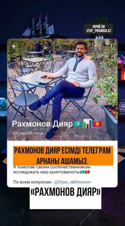 Мошеннический телеграм-канал | 