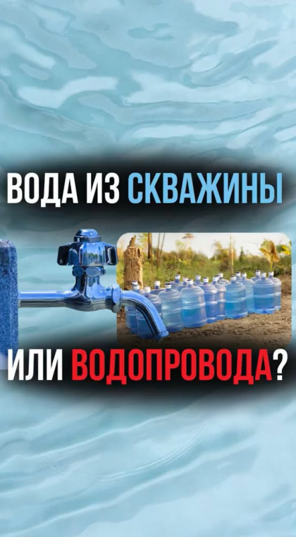 Недобросовестный бизнес | Чем опасна покупная бутилированная вода?