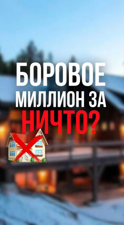 Фейковая аренда загородных домиков | 