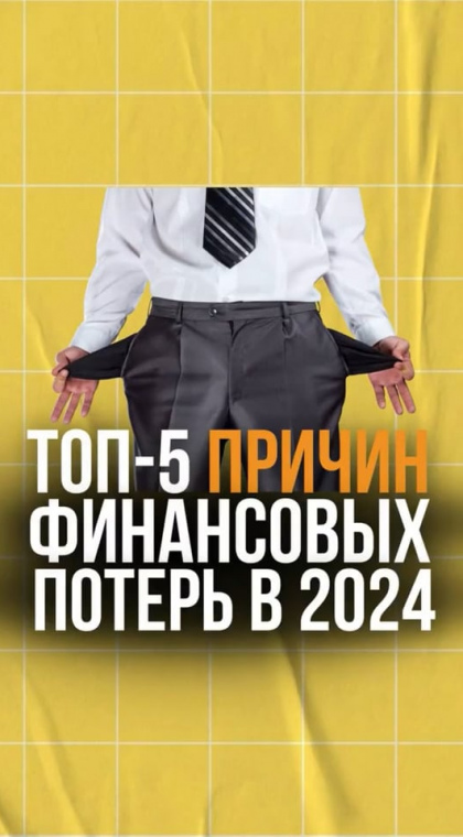 Итоги 2024 года: ТОП-5 причин обращений в проект StopPiramida.kz