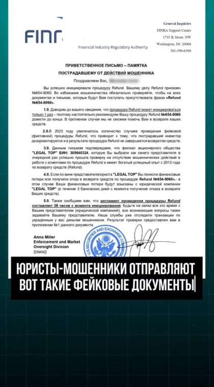 Разговор с мошенником | Лжеюристы из Узбекистана обещают возврат от финансового регулятора США