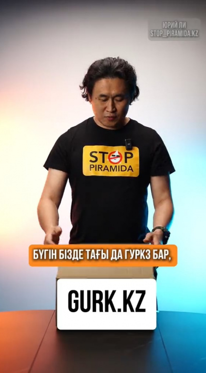 Лжеинвестиции | Реклама | Портал Gurk.kz рекламирует лжеброкера 