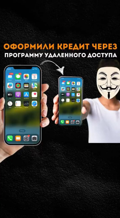 Случаи из жизни | История потерпевшего: мошенники через приложение украли данные и оформили кредит