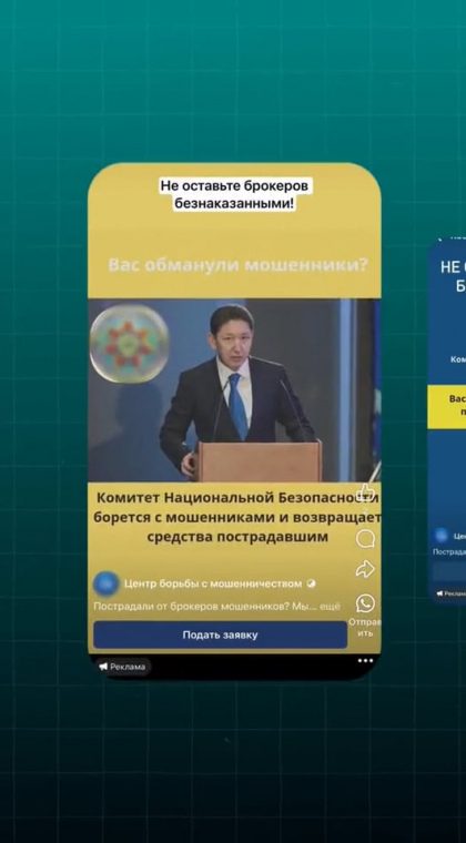 Лжевозврат денег от мошенников | Фейковая реклама от имени КНБ
