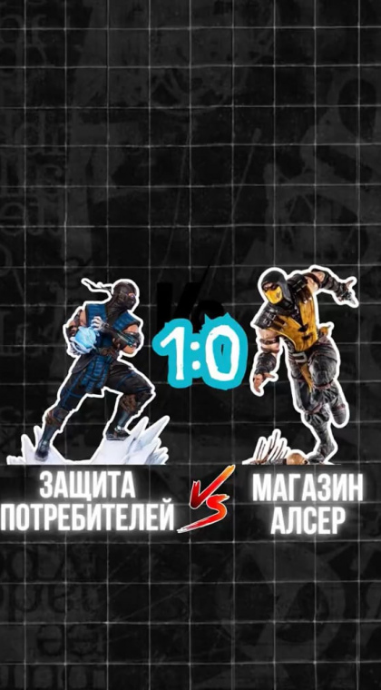 Недобросовестный бизнес | 