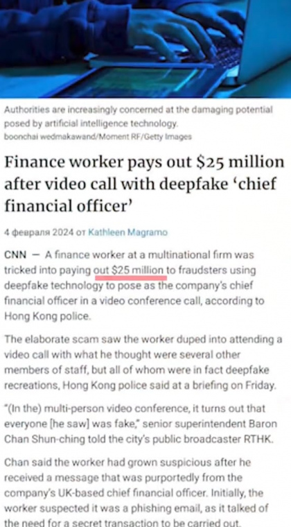 Телефонное мошенничество | Житель Гонконга перевел мошенникам 25 млн долларов после дипфейк-звонка