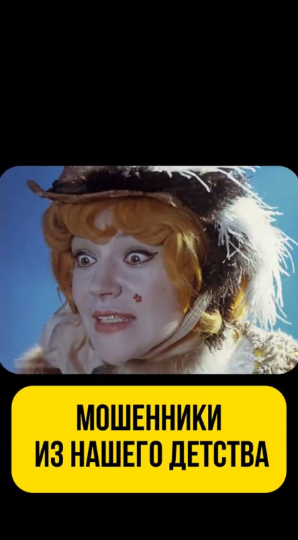 Поле чудес: сказка о лёгких деньгах для Буратино