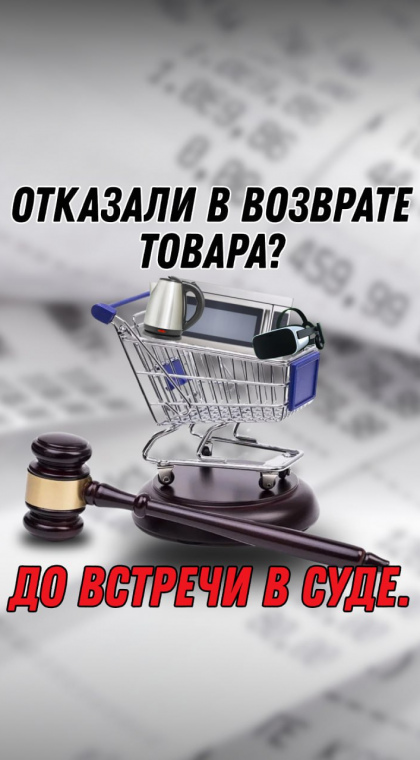 Недобросовестный бизнес | Вернули VR-очки, добились возврата денег, справедливость восстановлена