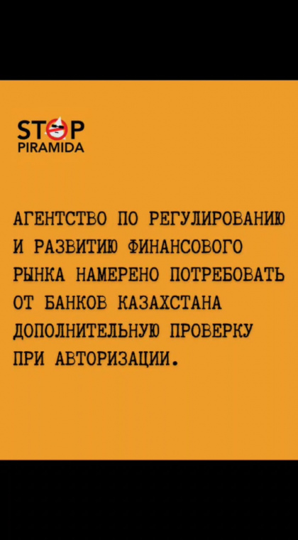 Кредиты и микрозаймы | Введение дополнительной проверки при авторизации в банках РК