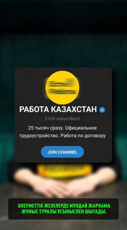 Мошеннический телеграм-канал | 