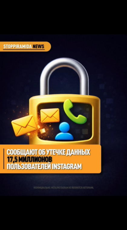 Фишинг | Утечка данных пользователей Instagram