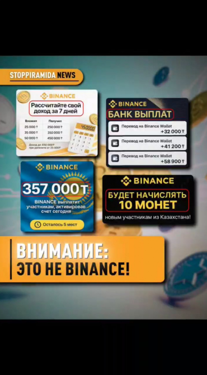Лжезаработок в соцсетях | Внимание: это не Binance!