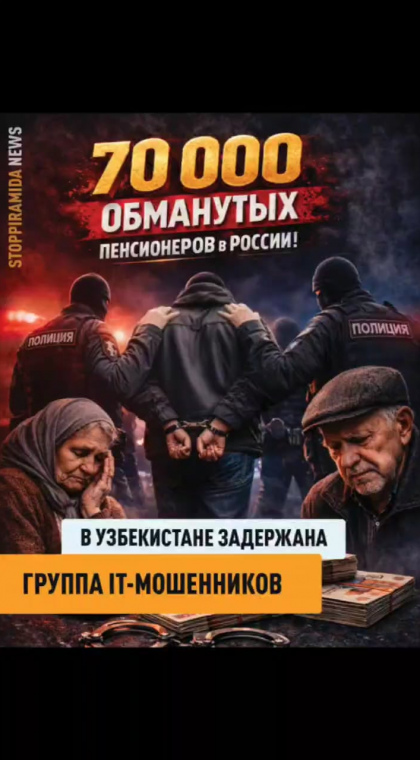 Телефонное мошенничество | 70 тысяч обманутых пенсионеров