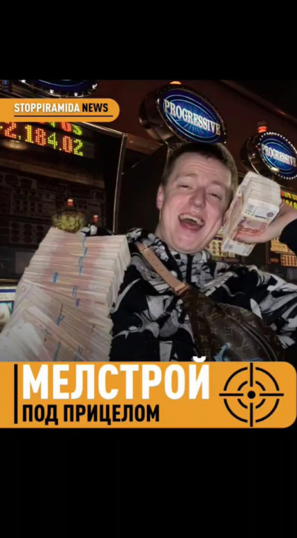 Лжезаработок в соцсетях | Мелстрой под прицелом