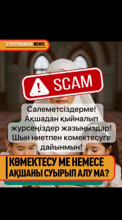 Лжезаработок в соцсетях | 