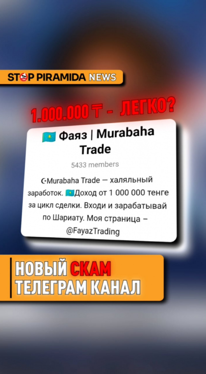 Мошеннический телеграм-канал | 
