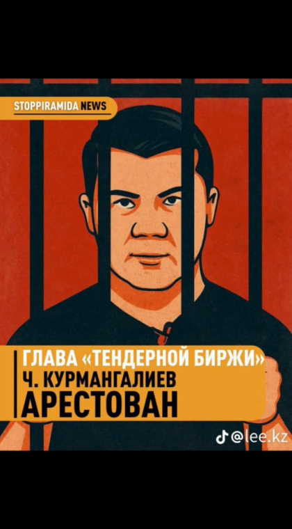 Рисковые инвестиции | Информация | Арест руководителя ТОО 