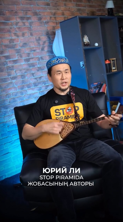 Юрий Ли в гостях у Qasqir_kz | О мошенниках