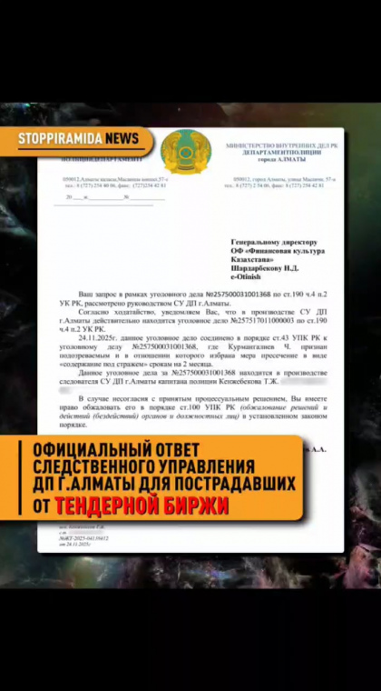 Рисковые инвестиции | Информация | Официальный ответ ДП Алматы для пострадавших от ТОО 