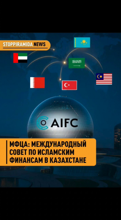 Правовое регулирование | МФЦА создал международный совет по исламским финансам