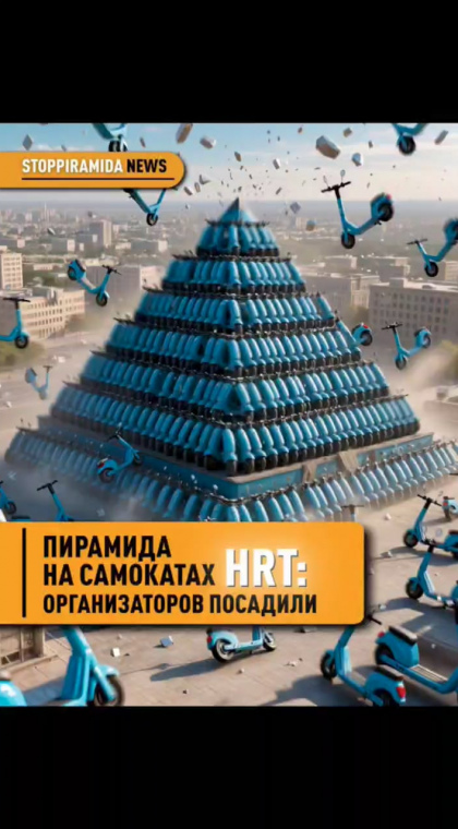 Финансовая пирамида | 