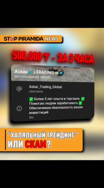Мошеннический телеграм-канал | 
