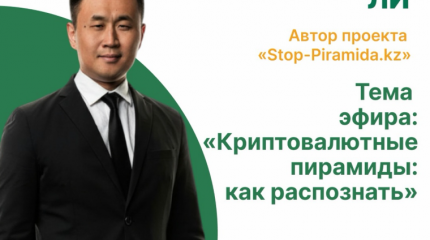 Тікелей эфир | Криптовалюталық пирамидаларды қалай тануға болады?
